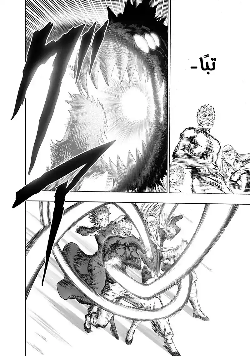 One Punch Man 124 - جماعة فوبكي الجديدة página 6