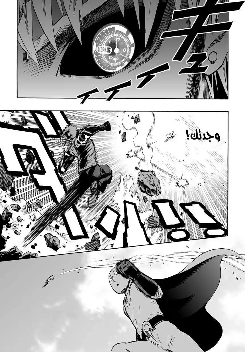 One Punch Man 17.2 - مواجهة ( 2 ) página 1