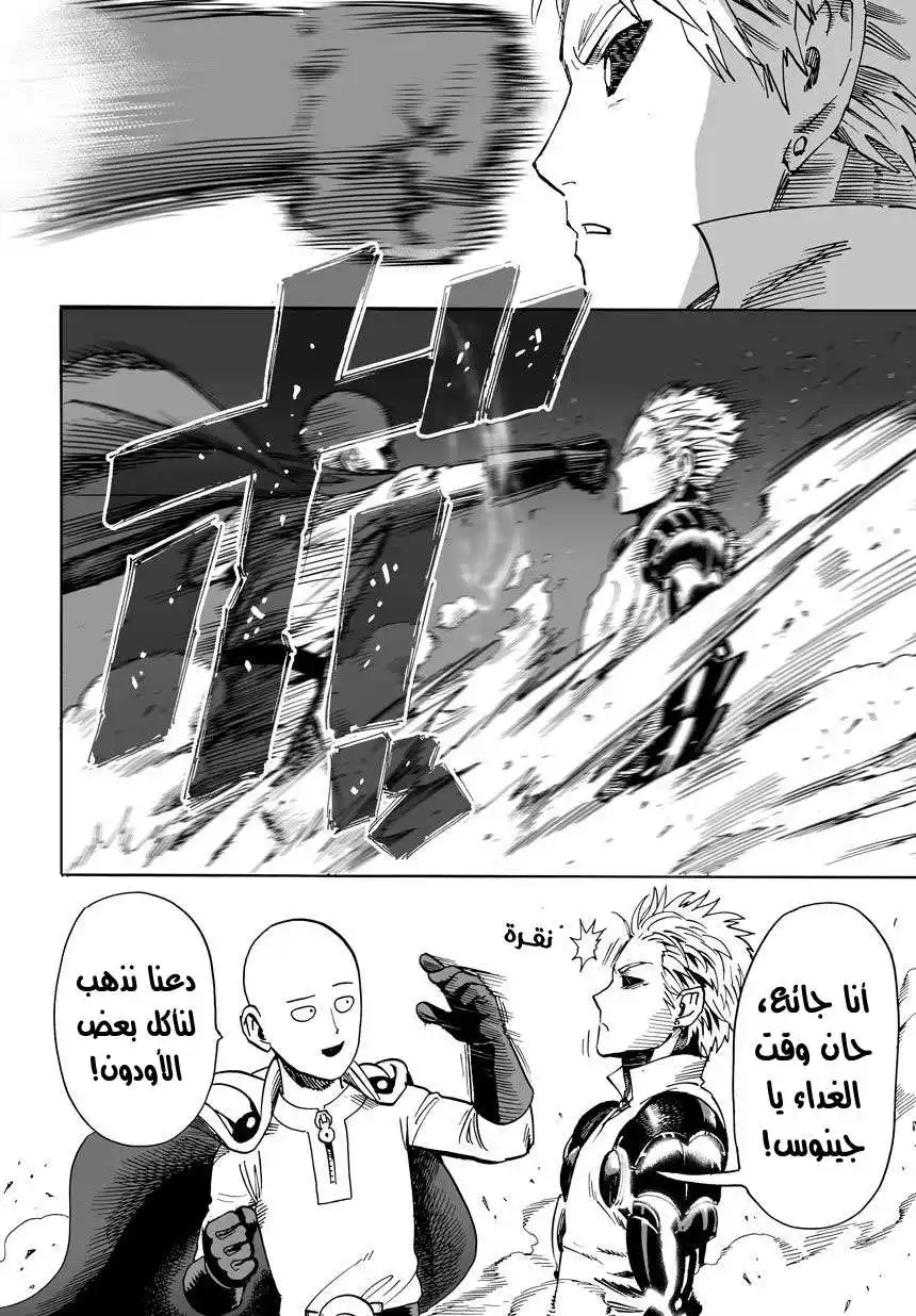 One Punch Man 17.2 - مواجهة ( 2 ) página 10