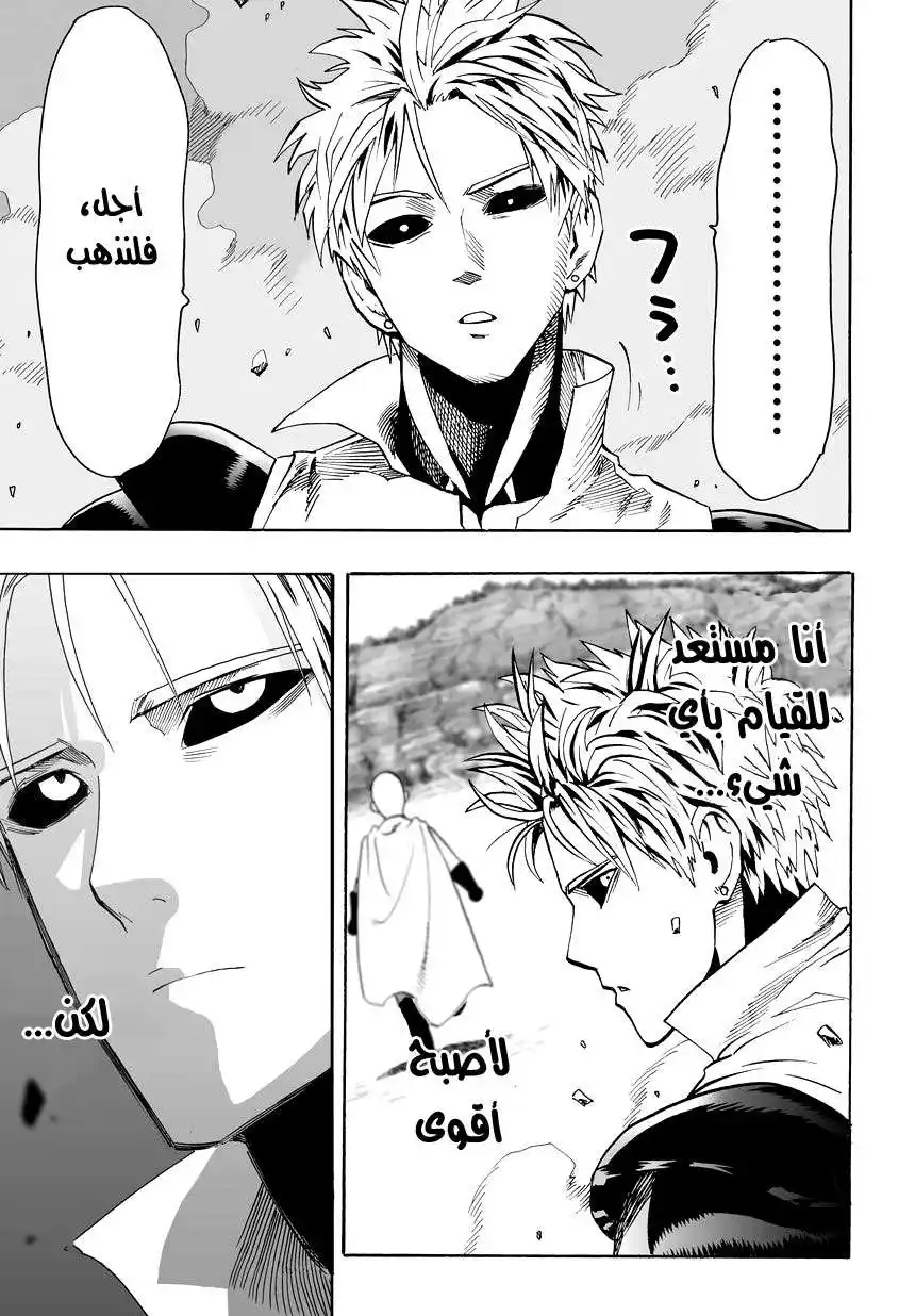 One Punch Man 17.2 - مواجهة ( 2 ) página 11