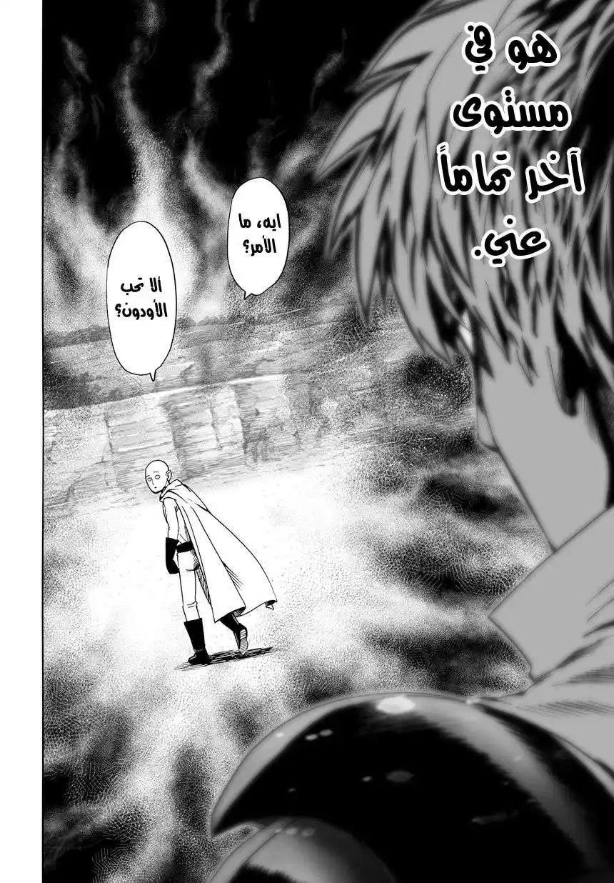 One Punch Man 17.2 - مواجهة ( 2 ) página 13