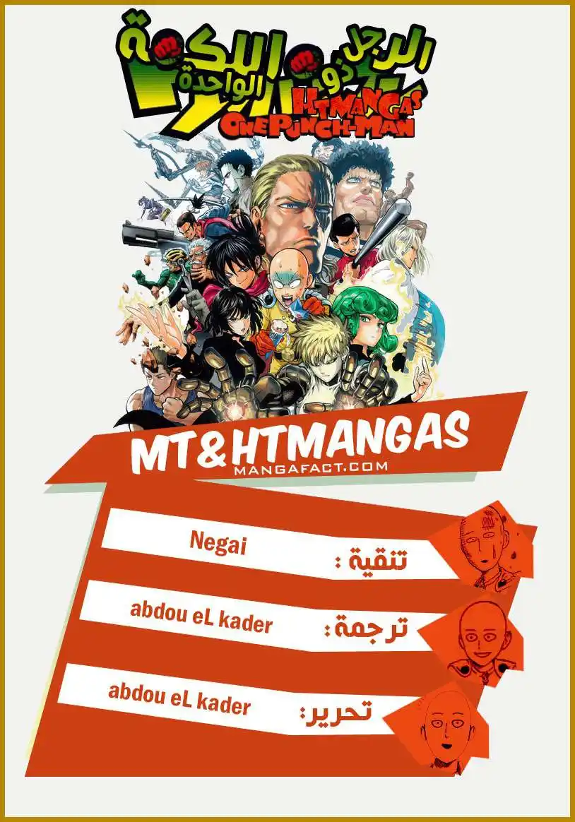 One Punch Man 17.2 - مواجهة ( 2 ) página 14