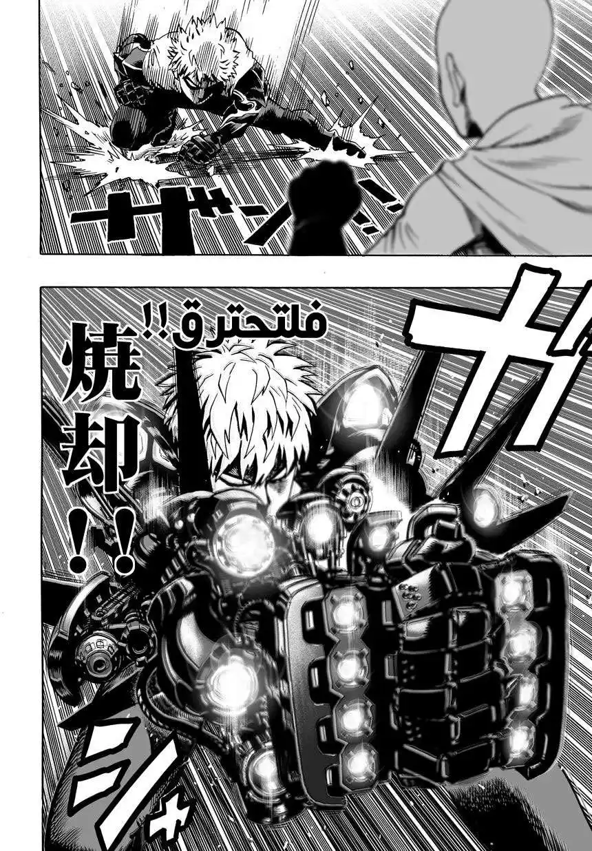 One Punch Man 17.2 - مواجهة ( 2 ) página 2