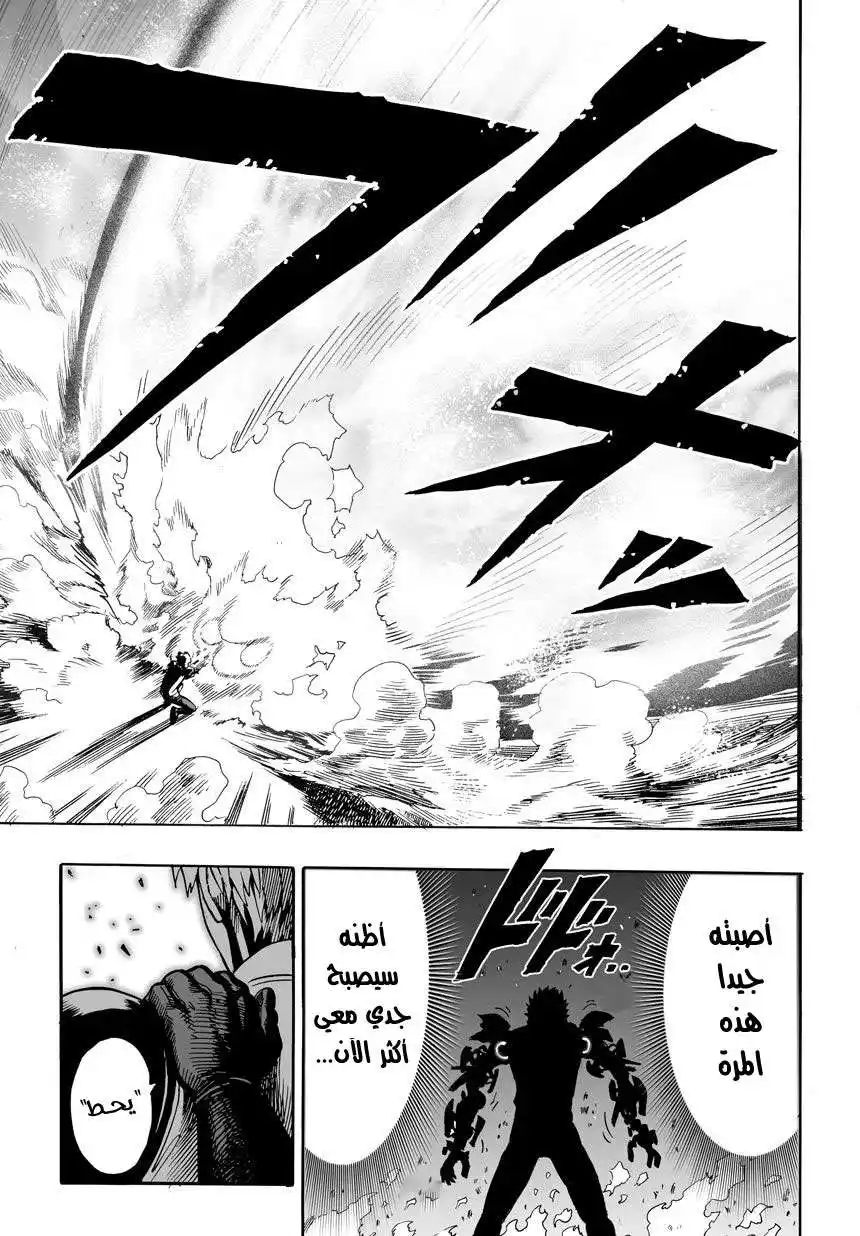 One Punch Man 17.2 - مواجهة ( 2 ) página 3
