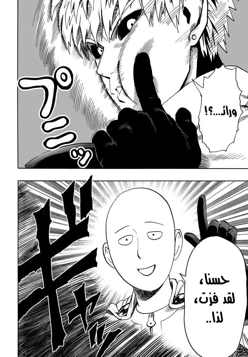 One Punch Man 17.2 - مواجهة ( 2 ) página 4