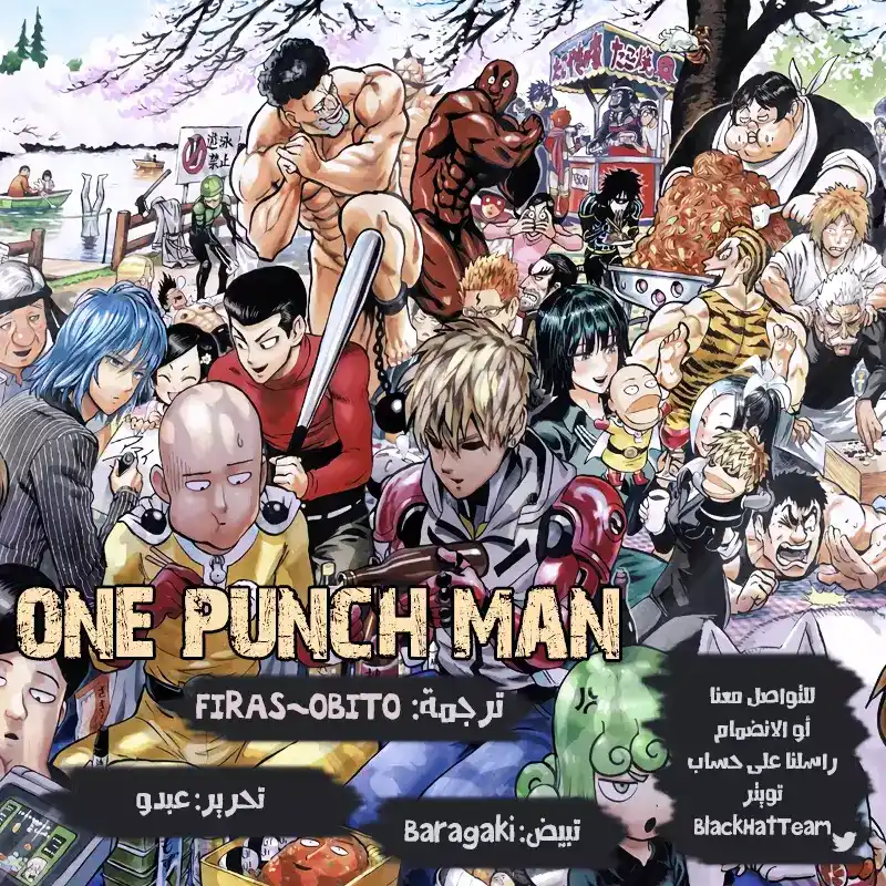 One Punch Man 163 - أصلب من الجبل - هل هو بشر أم شيطان página 1