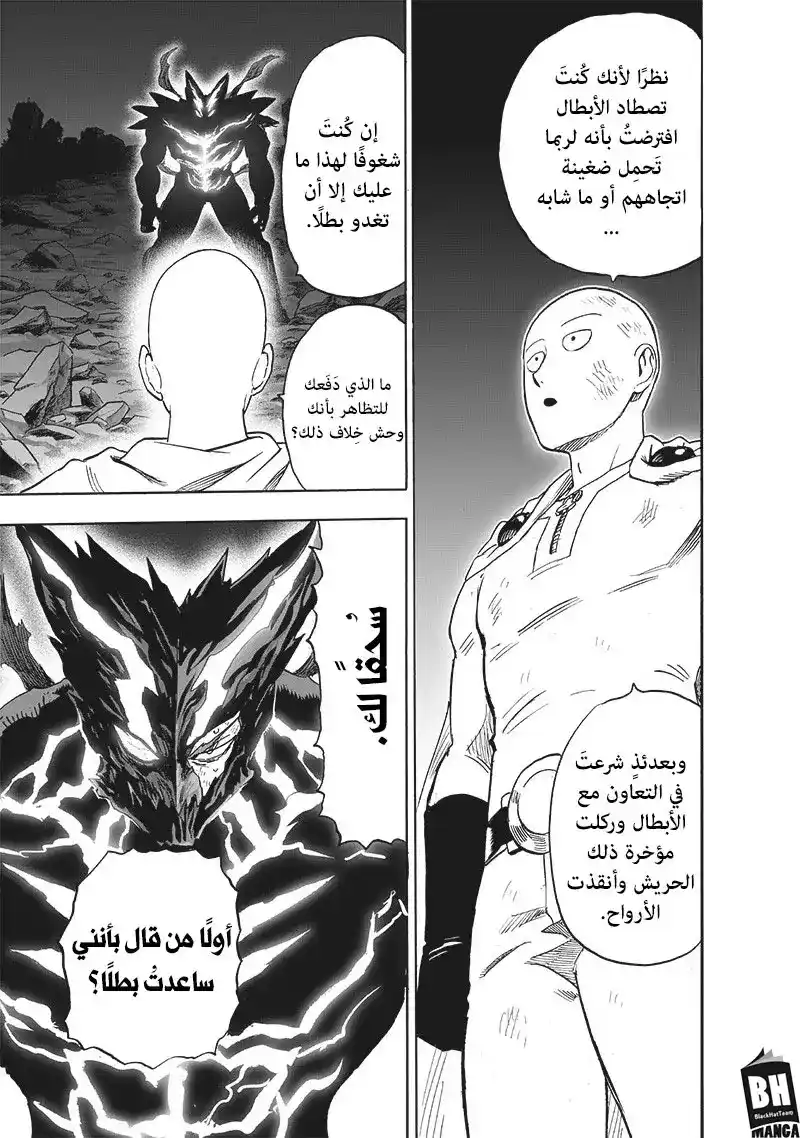 One Punch Man 163 - أصلب من الجبل - هل هو بشر أم شيطان página 5