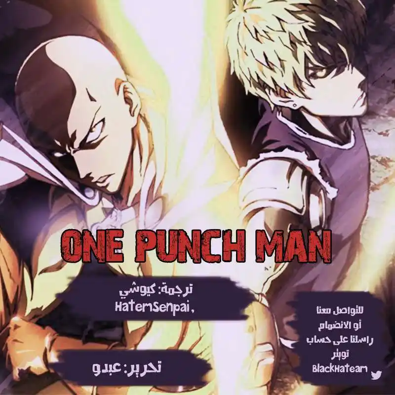 One Punch Man 96 - اللحظة página 1