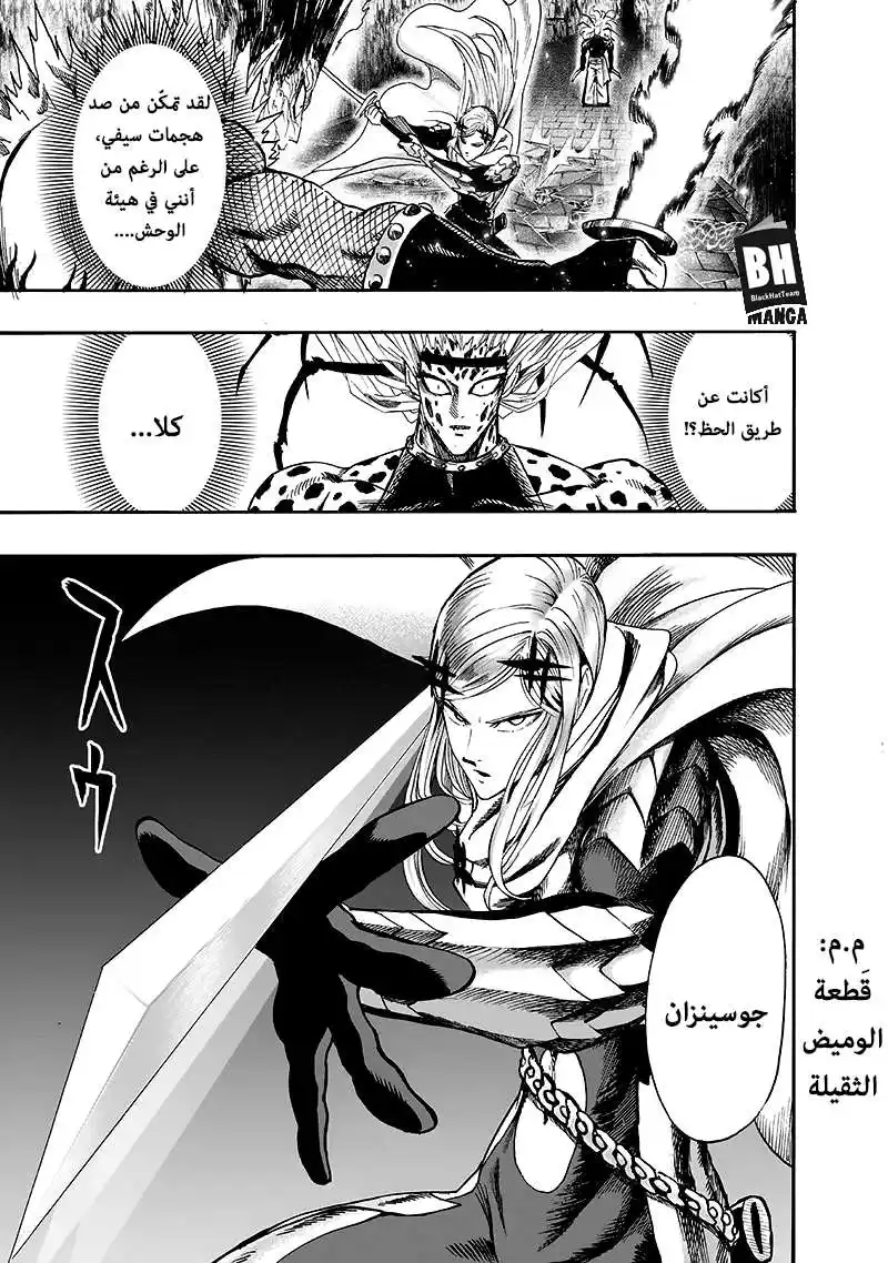 One Punch Man 96 - اللحظة página 7