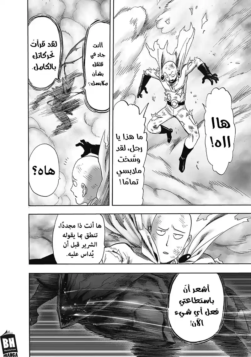 One Punch Man 165 - الشر المطلق página 15