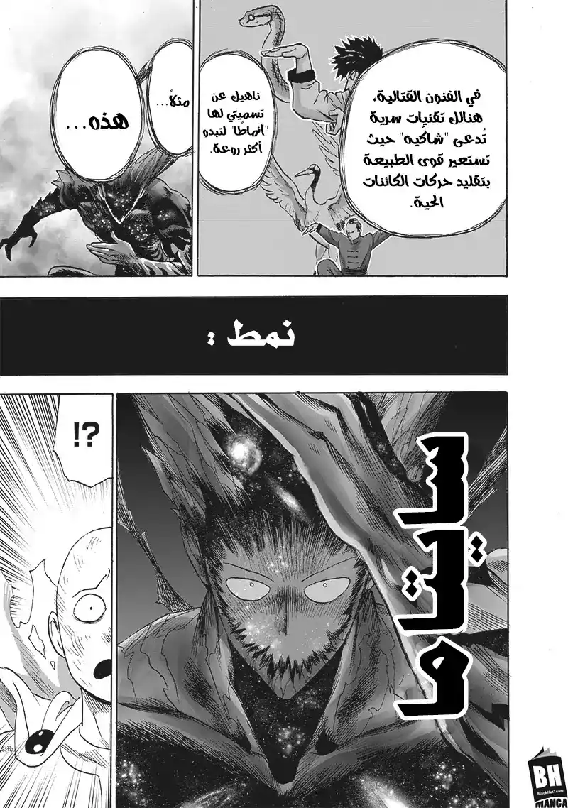 One Punch Man 165 - الشر المطلق página 16