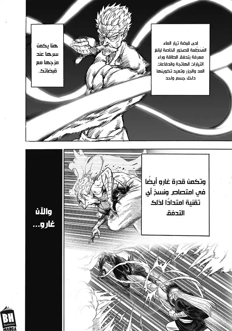 One Punch Man 165 - الشر المطلق página 4