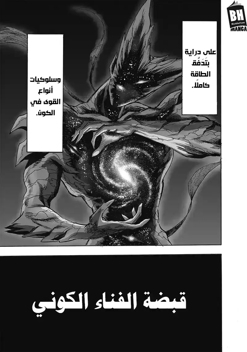 One Punch Man 165 - الشر المطلق página 5