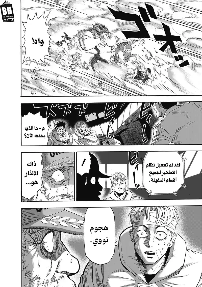 One Punch Man 165 - الشر المطلق página 9