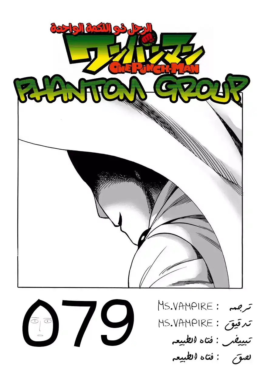 One Punch Man 50.1 página 1