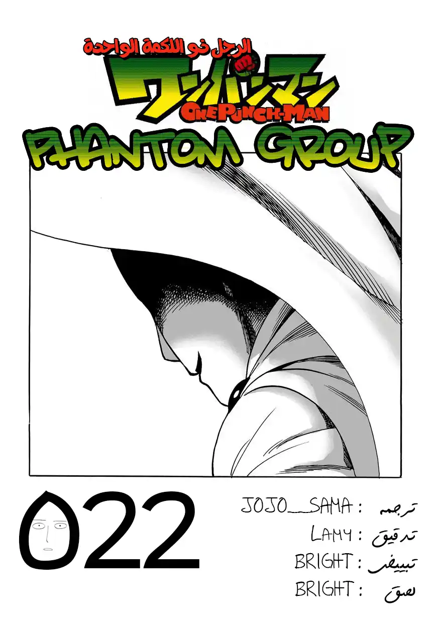 One Punch Man 20.1 - إشاعة ( 1 ) página 1