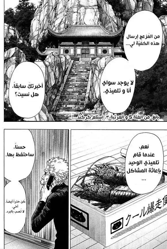 One Punch Man 36.2 - تحطم ( 2 ) página 3