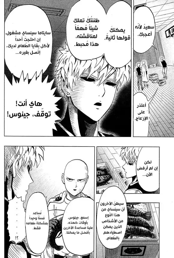 One Punch Man 36.2 - تحطم ( 2 ) página 5