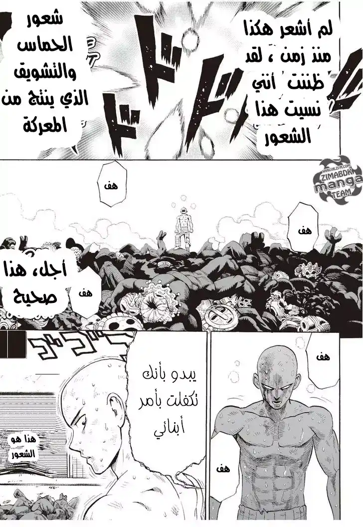 One Punch Man 4 - عملاء في الظلمات página 14