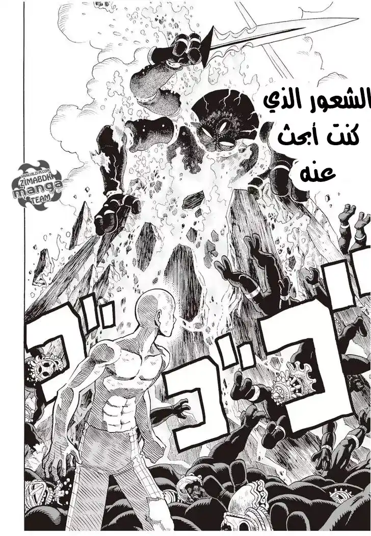 One Punch Man 4 - عملاء في الظلمات página 15