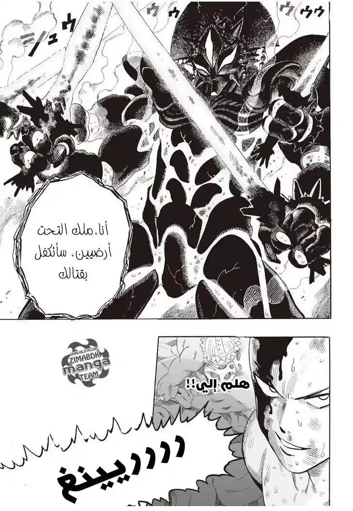 One Punch Man 4 - عملاء في الظلمات página 16