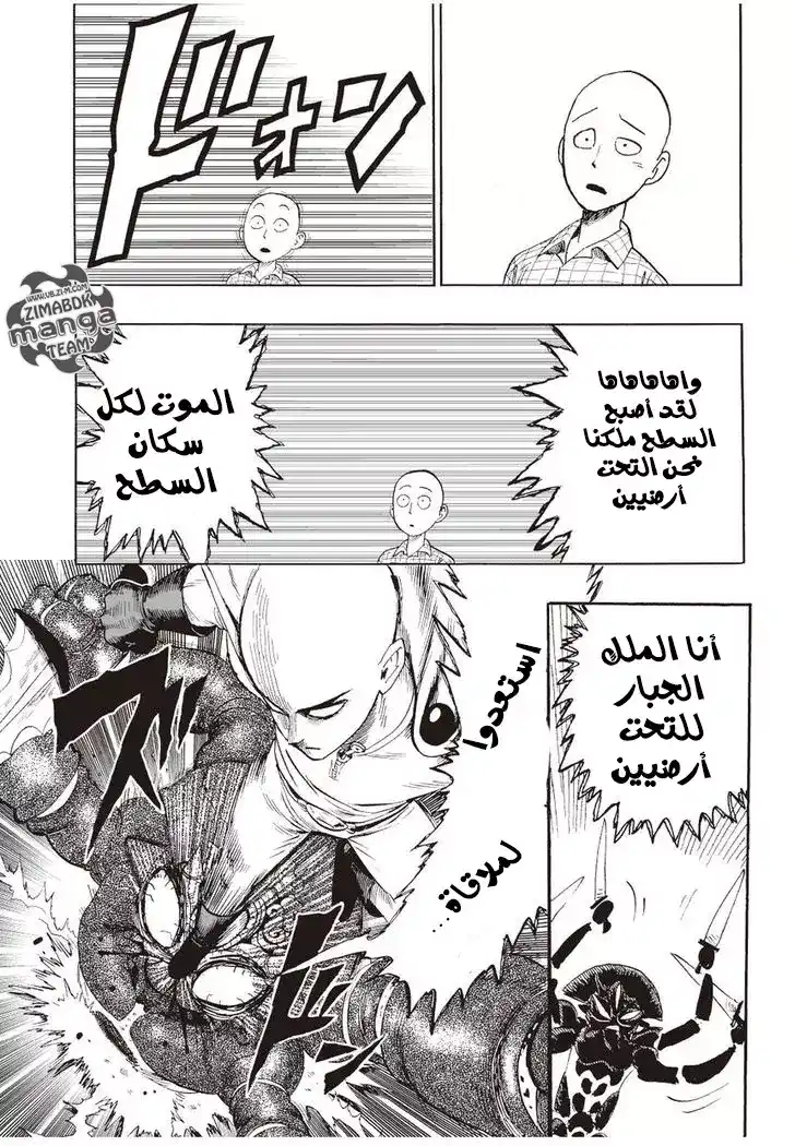 One Punch Man 4 - عملاء في الظلمات página 18