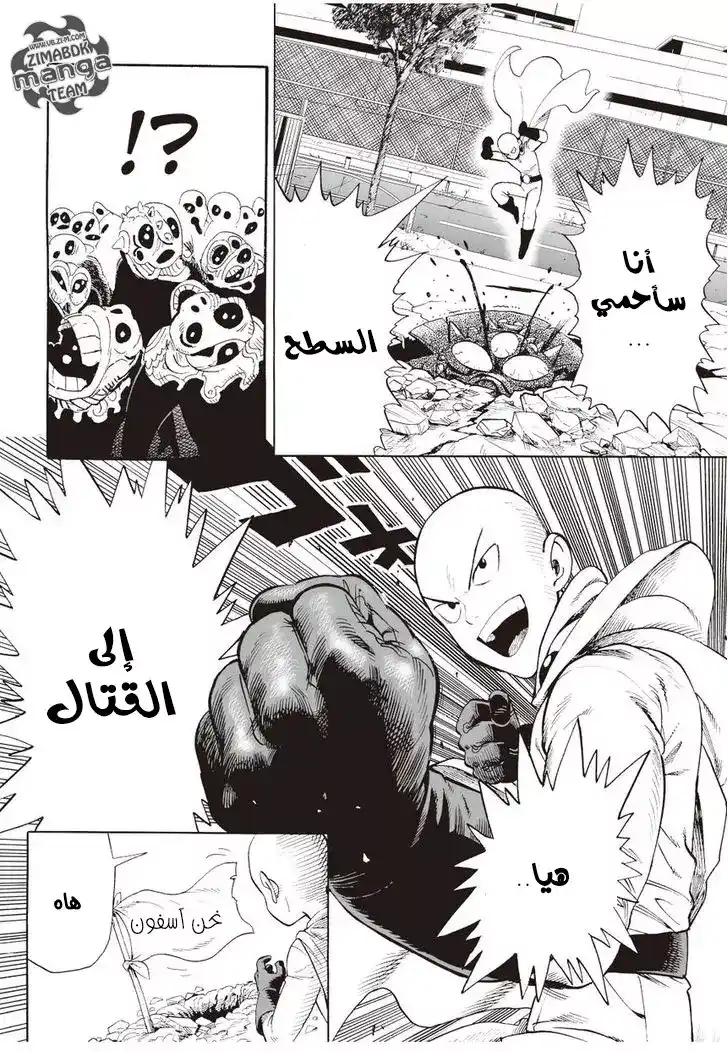 One Punch Man 4 - عملاء في الظلمات página 19