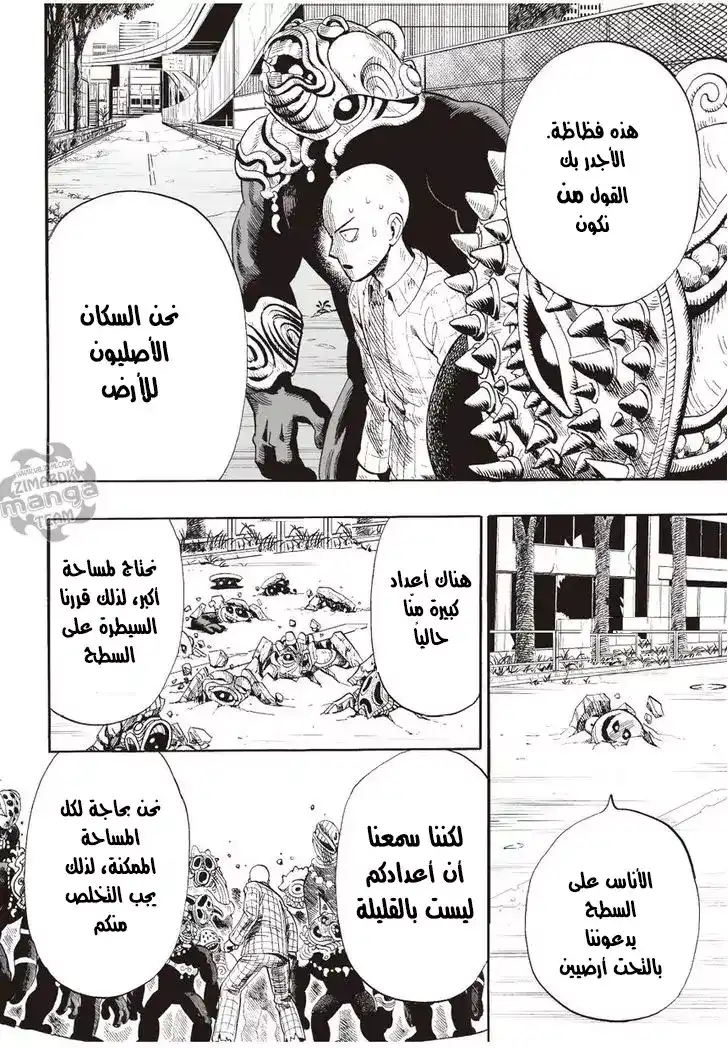 One Punch Man 4 - عملاء في الظلمات página 8