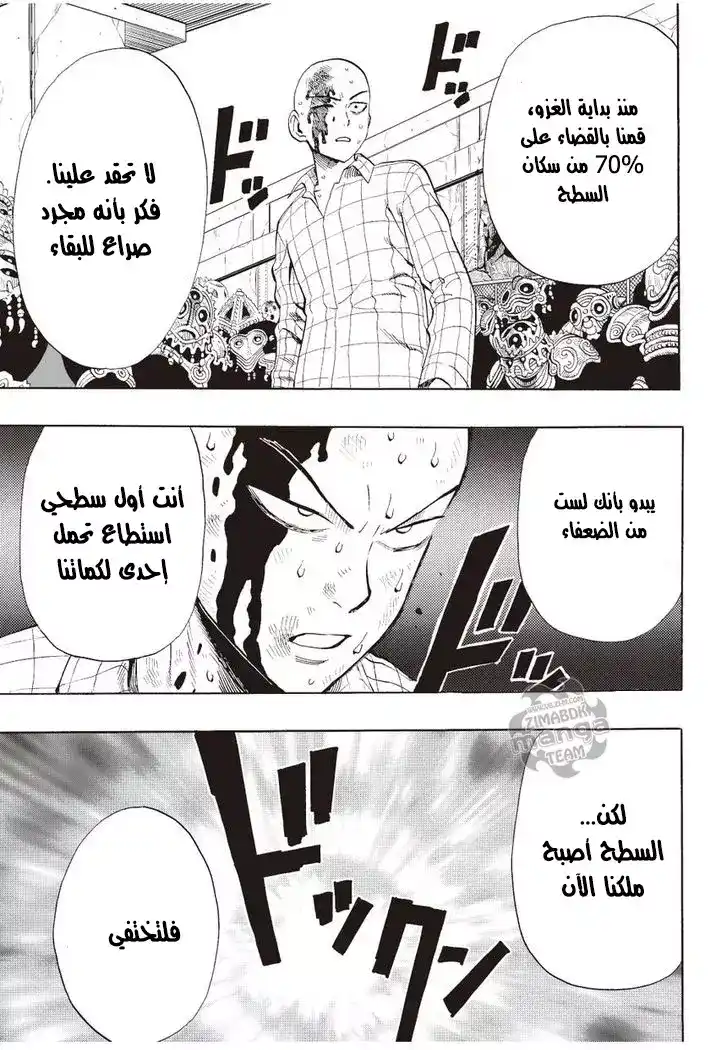 One Punch Man 4 - عملاء في الظلمات página 9