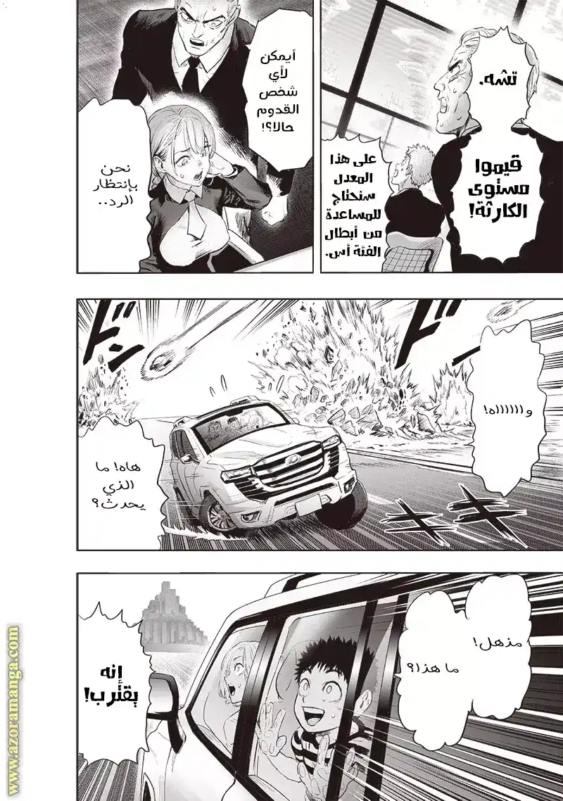 One Punch Man 179 - شهود página 4
