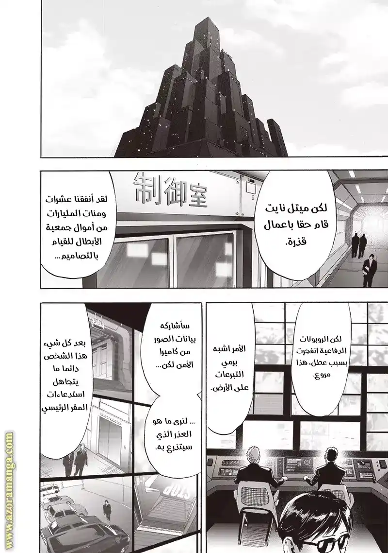 One Punch Man 173 - معلومة سرية página 4