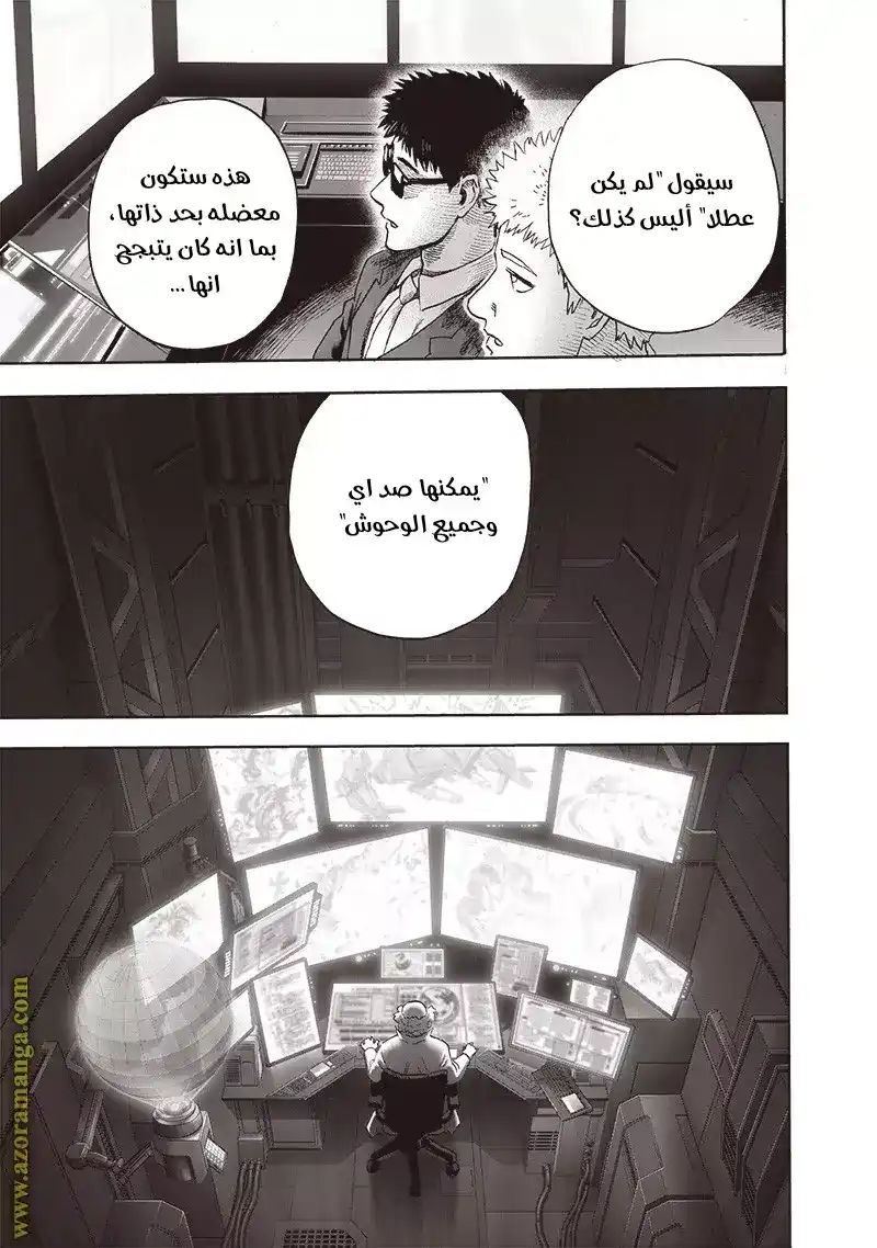 One Punch Man 173 - معلومة سرية página 5