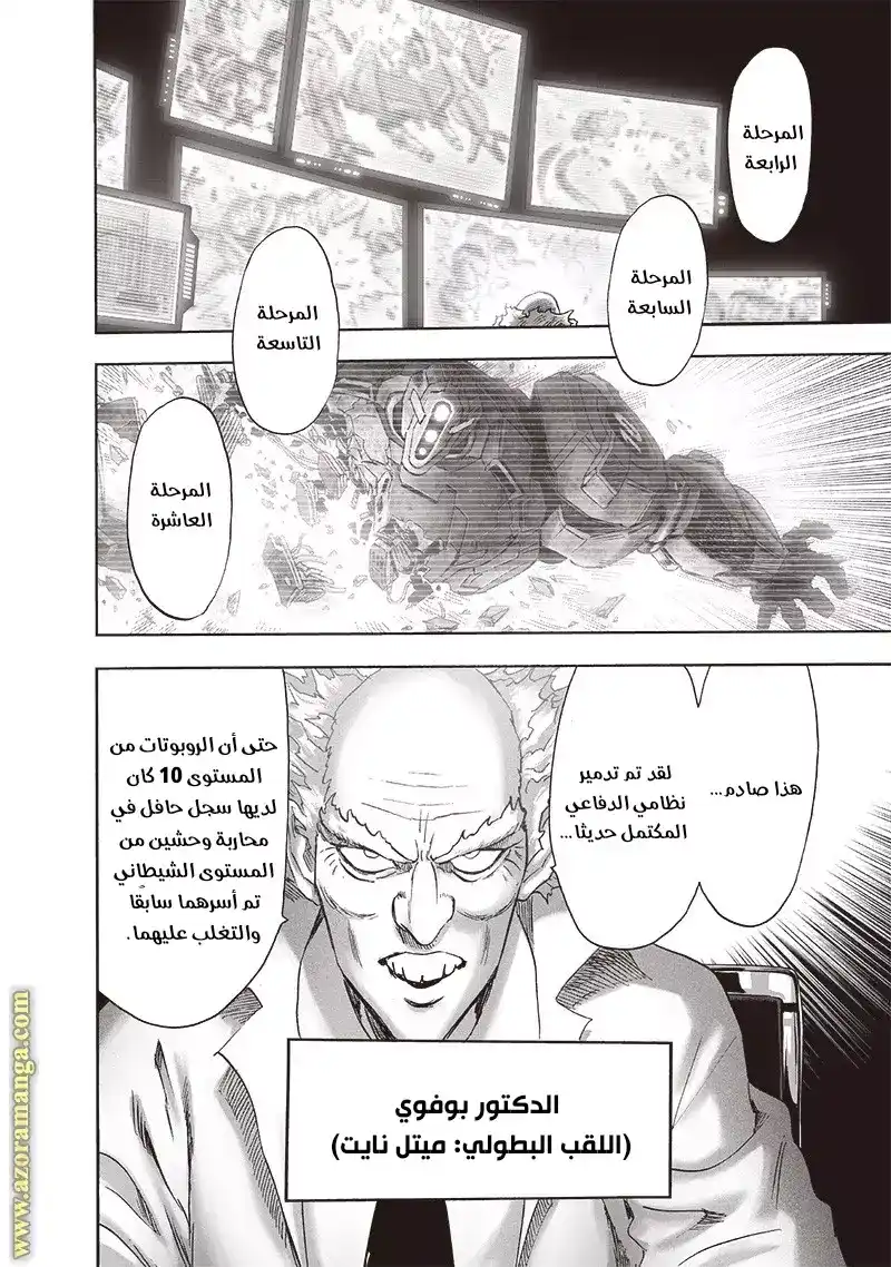 One Punch Man 173 - معلومة سرية página 6