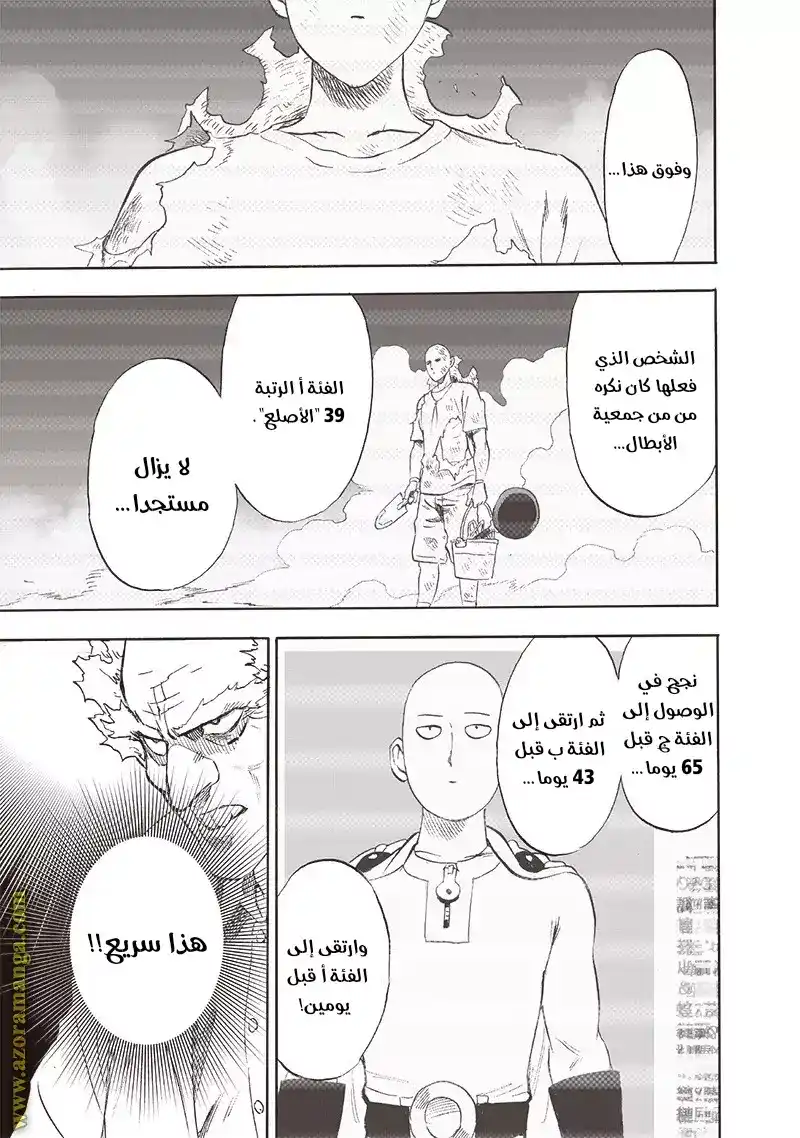One Punch Man 173 - معلومة سرية página 7