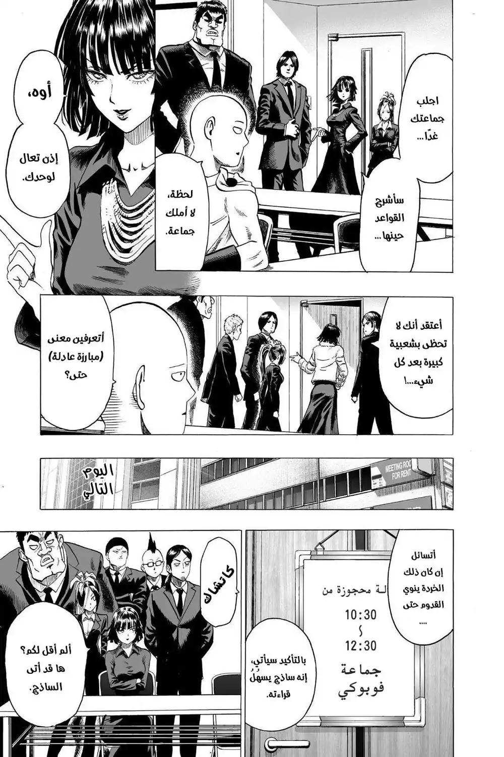 One Punch Man 55.1 página 6