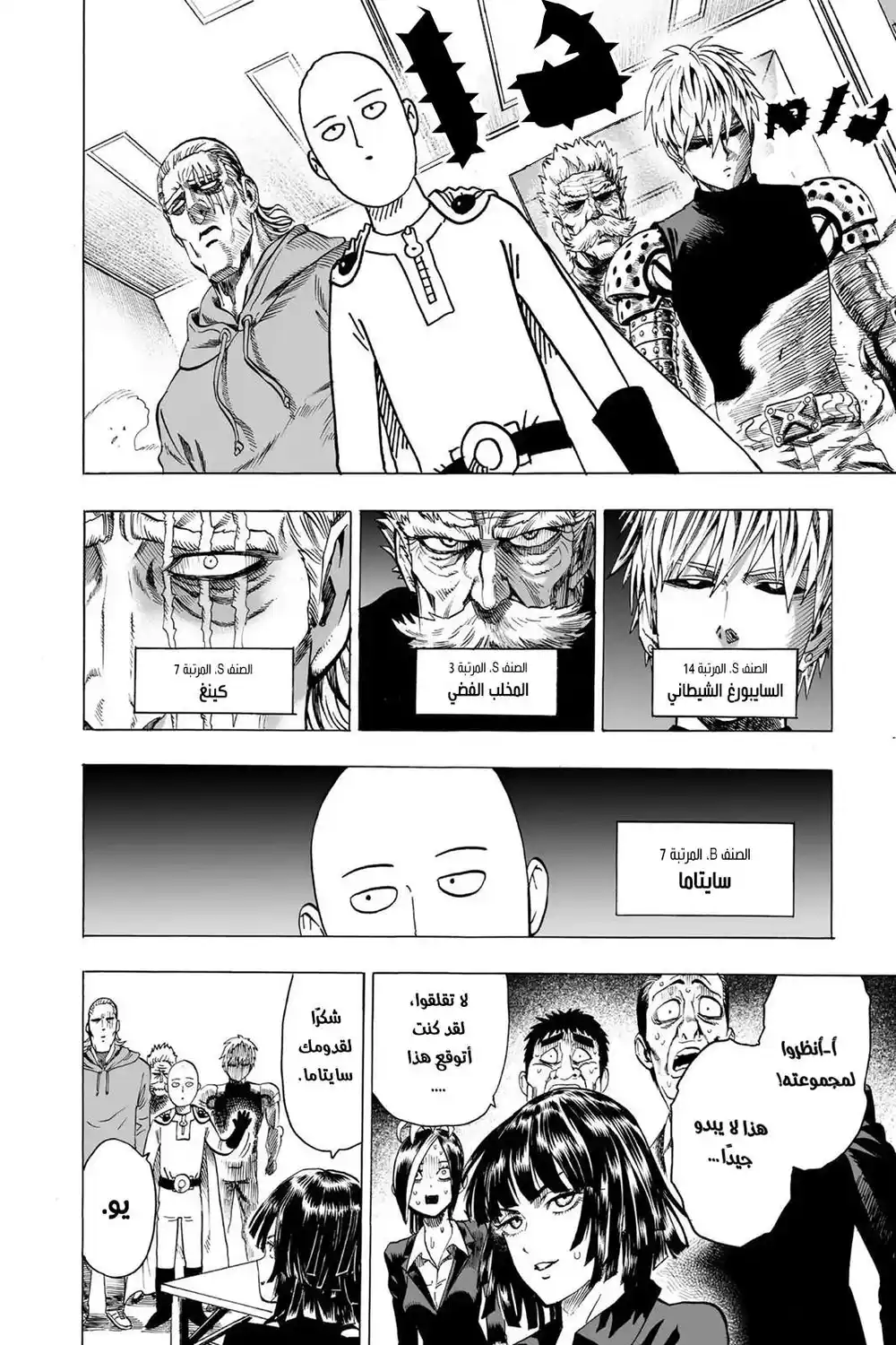 One Punch Man 55.1 página 7