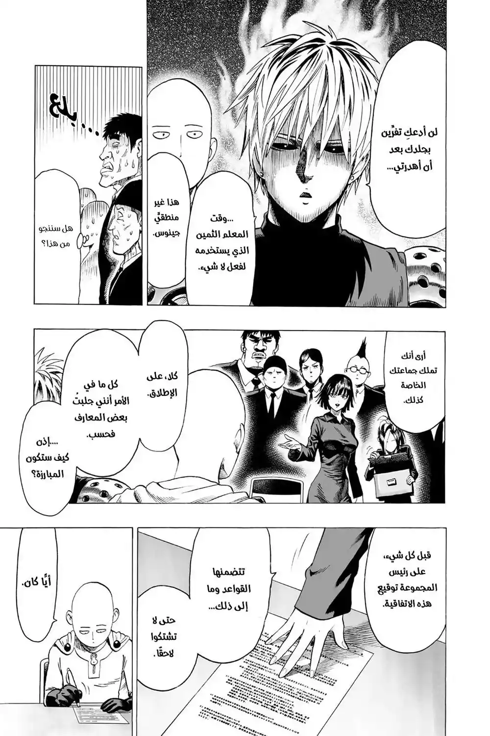 One Punch Man 55.1 página 8
