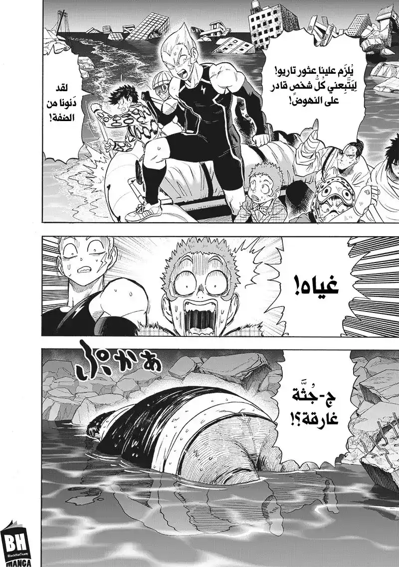 One Punch Man 164.1 -  القبضة البغيضة التي انقلبت ضد الآلهة página 4