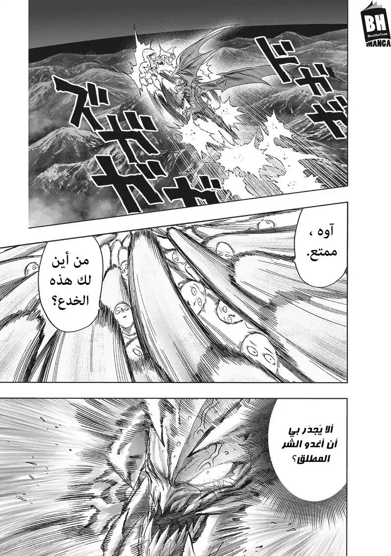 One Punch Man 164.1 -  القبضة البغيضة التي انقلبت ضد الآلهة página 7