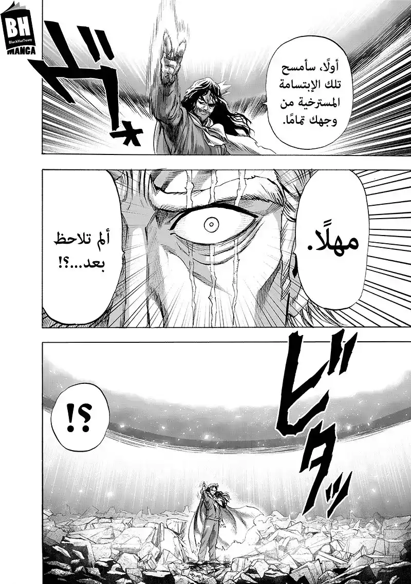 One Punch Man 152 -  فحص página 10