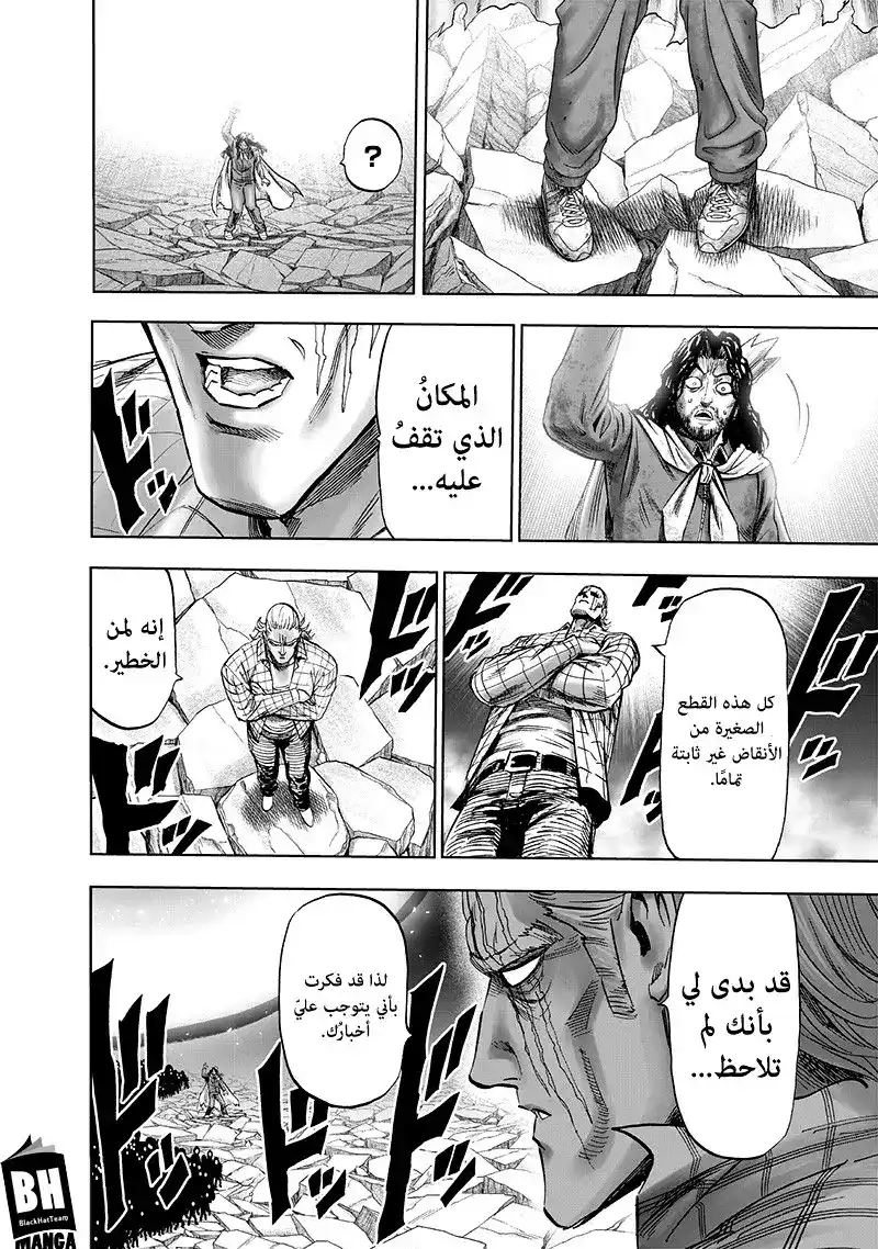 One Punch Man 152 -  فحص página 12