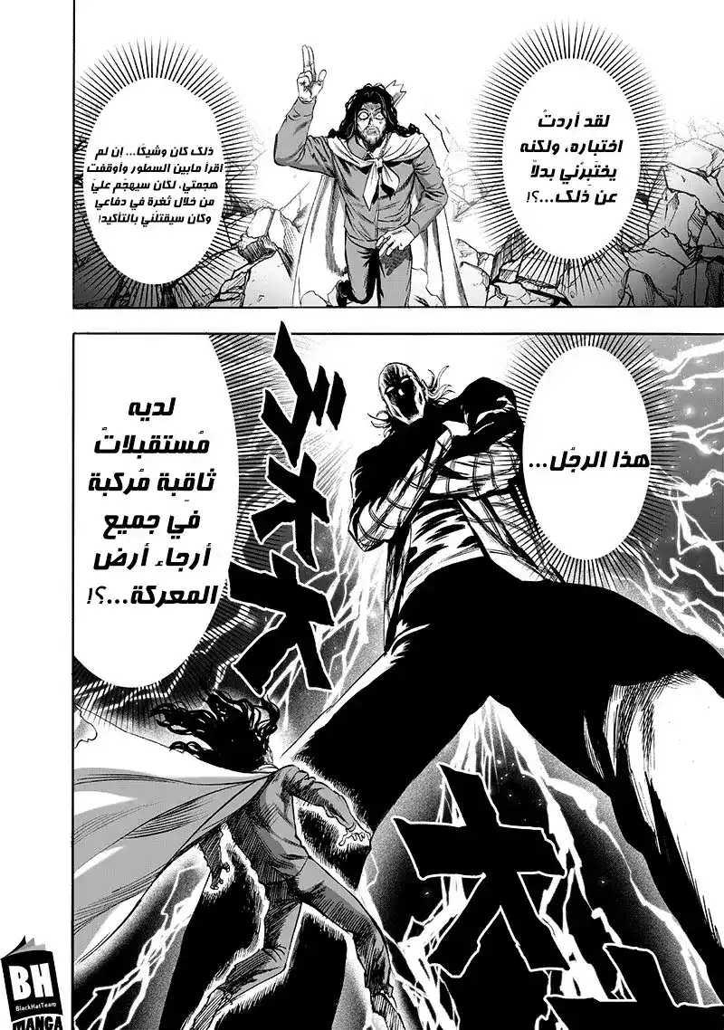 One Punch Man 152 -  فحص página 14