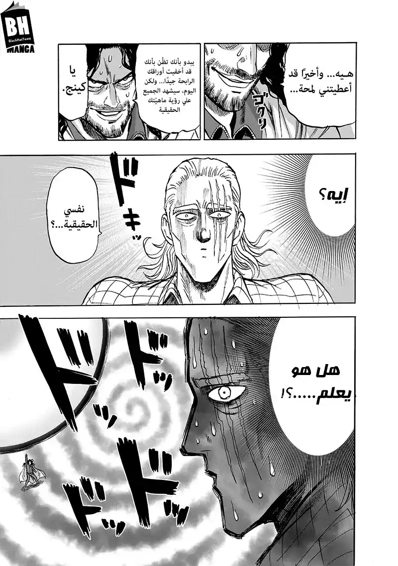 One Punch Man 152 -  فحص página 15