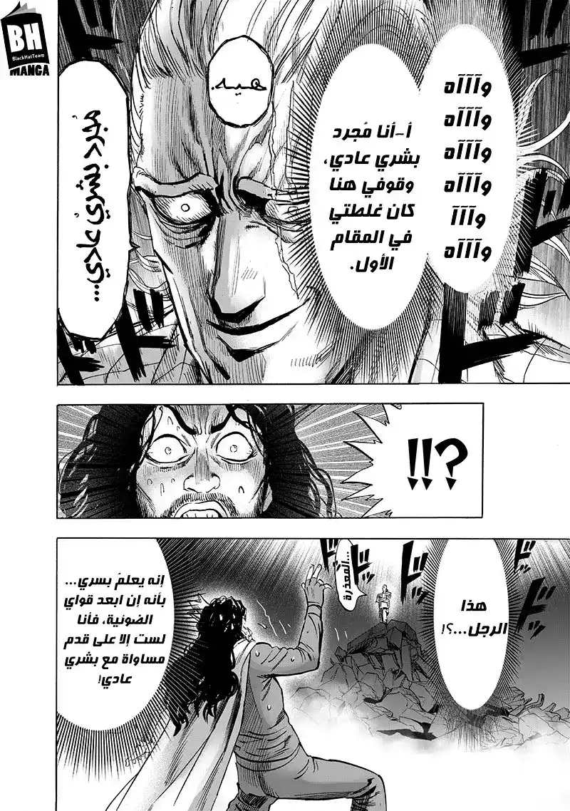 One Punch Man 152 -  فحص página 16