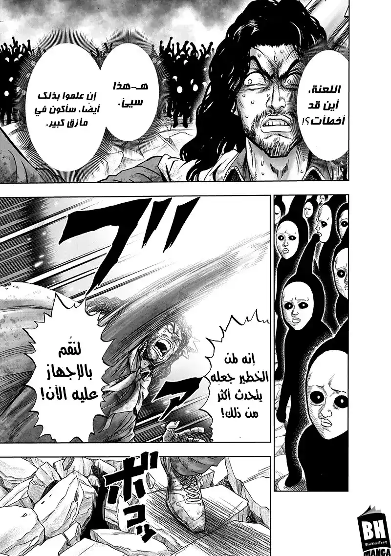 One Punch Man 152 -  فحص página 17