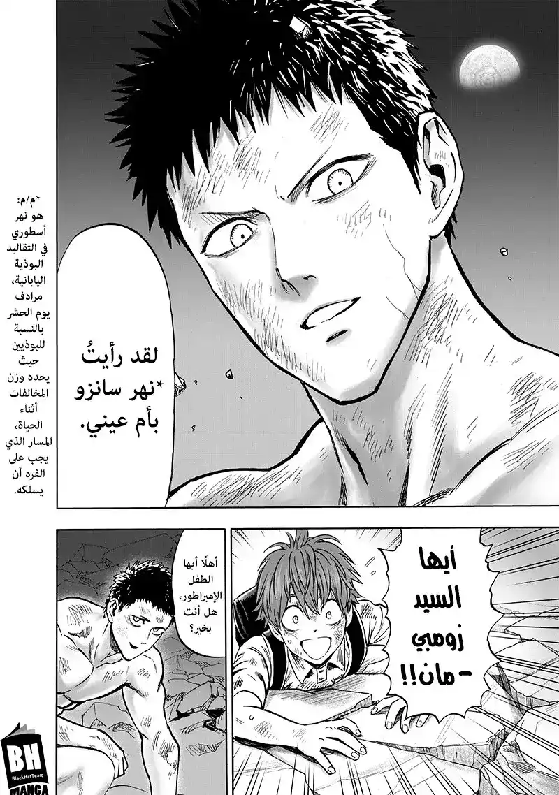 One Punch Man 152 -  فحص página 20