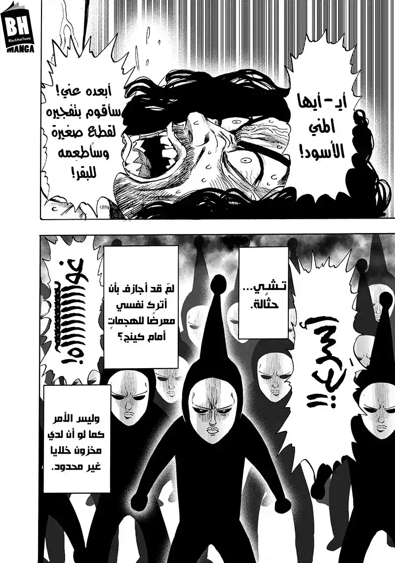 One Punch Man 152 -  فحص página 22