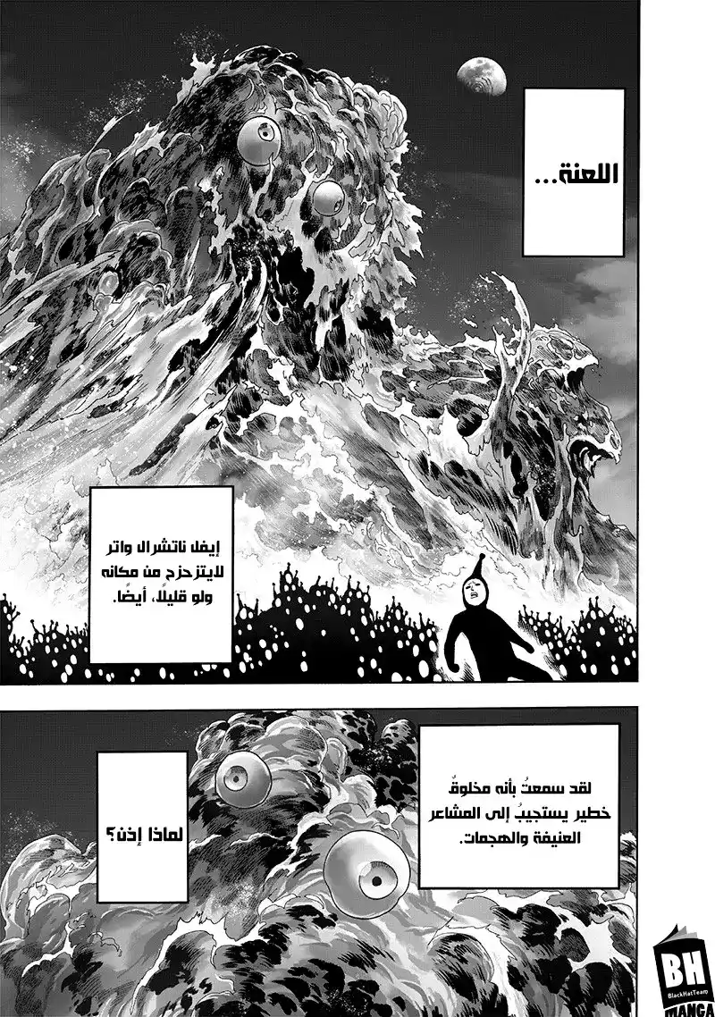 One Punch Man 152 -  فحص página 23