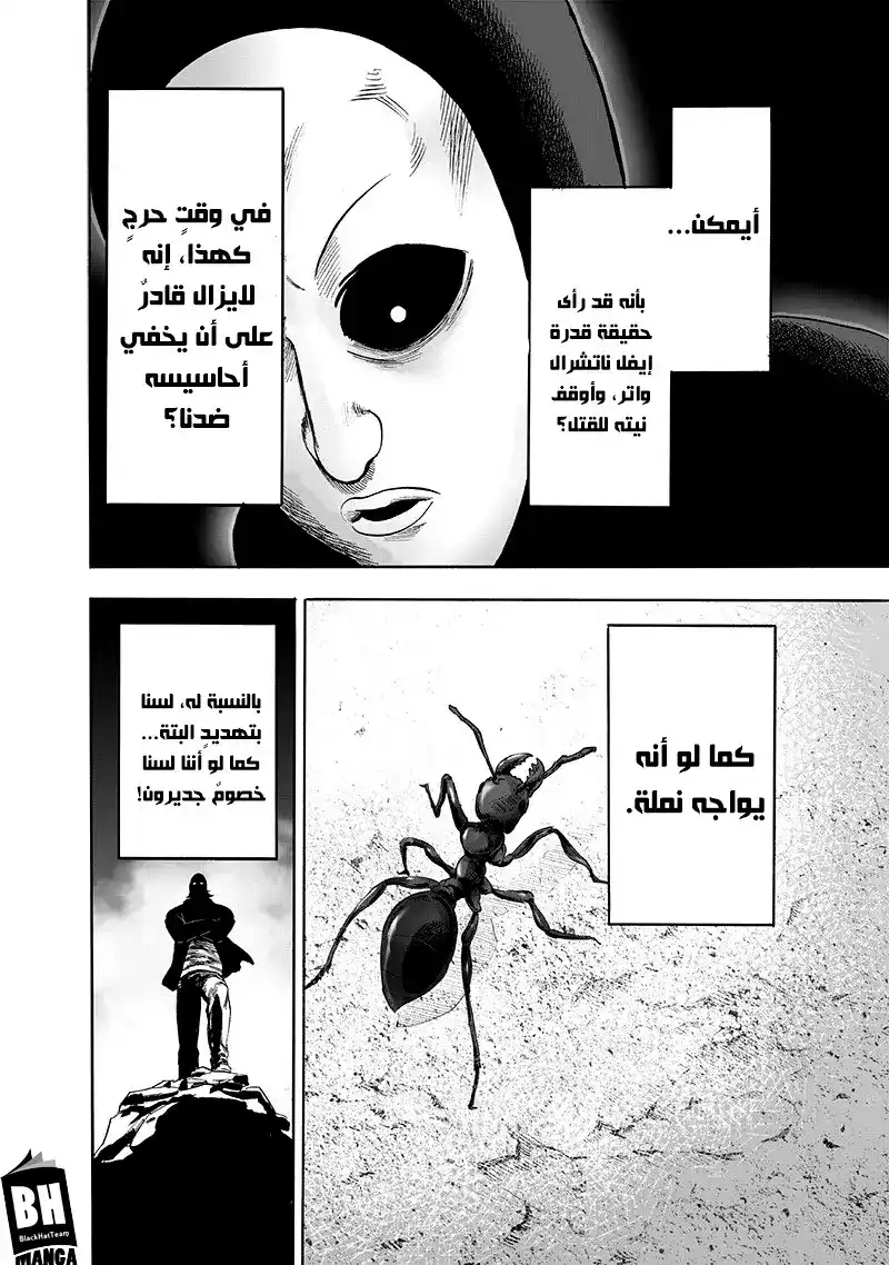 One Punch Man 152 -  فحص página 24