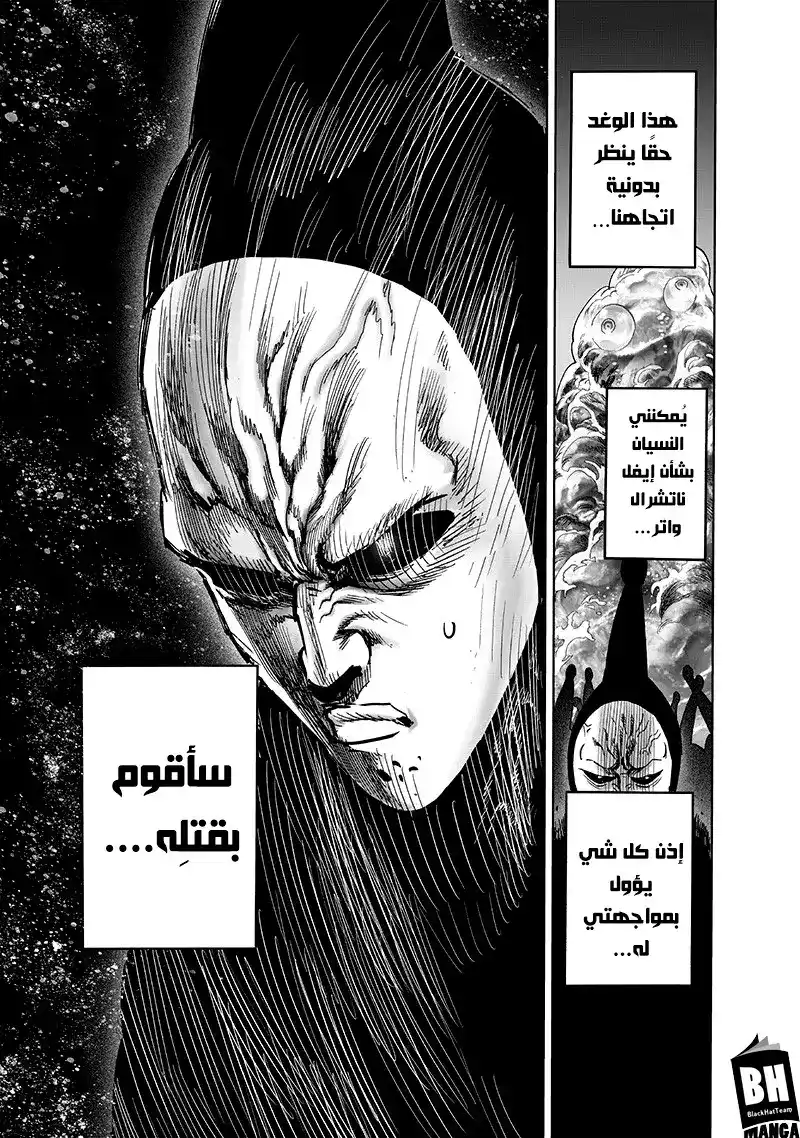 One Punch Man 152 -  فحص página 25